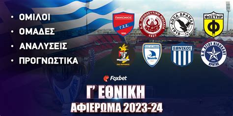 bet365 γ εθνικη